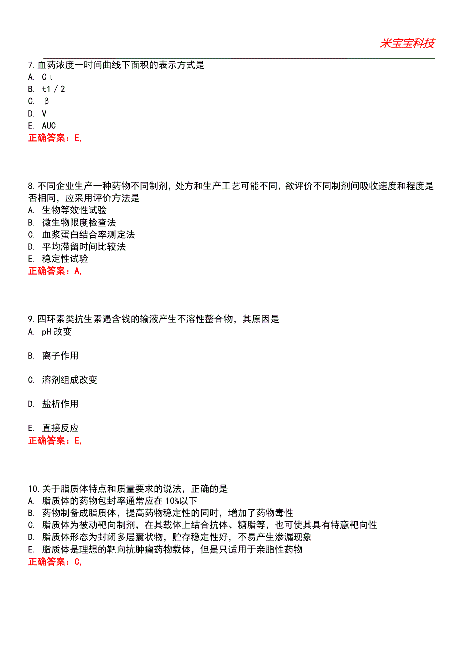 2022年执业药师-药学专业知识(一)考试题库9_第3页