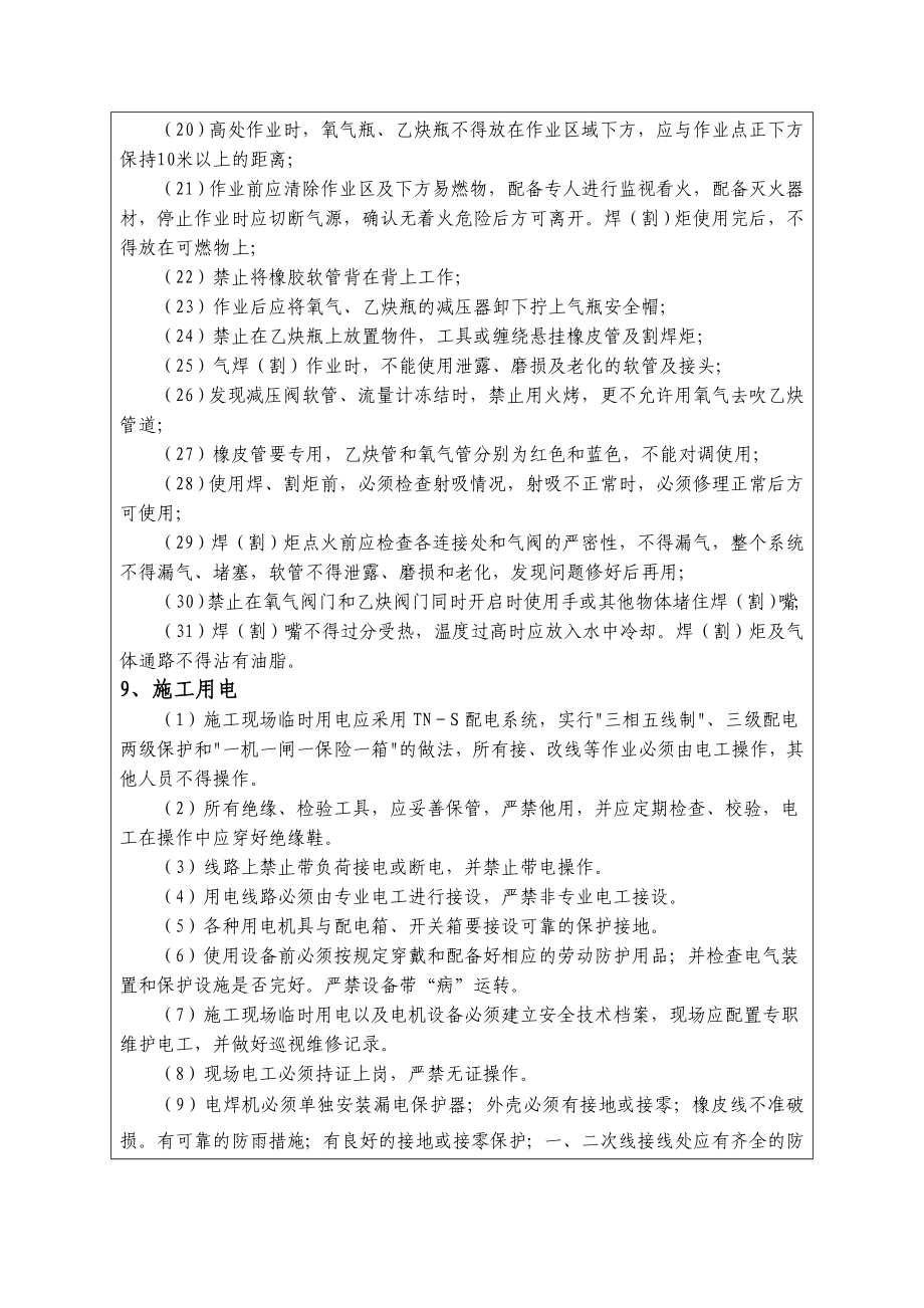 钢箱梁吊装安全教育培训实用文档_第4页