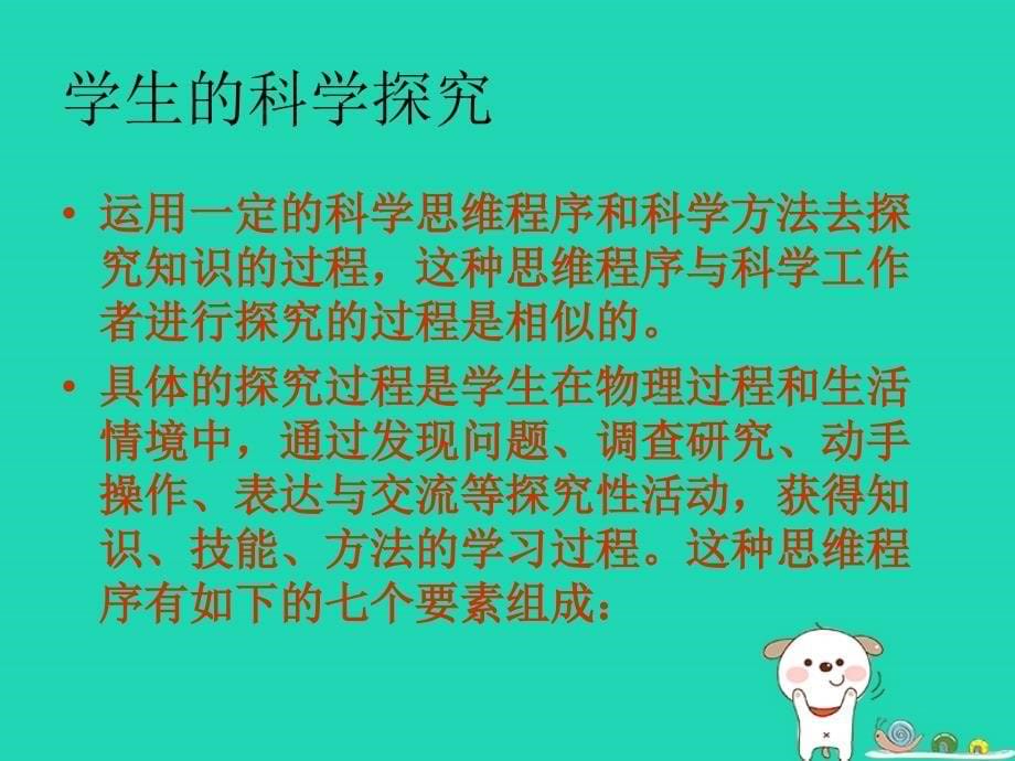 八年级物理上册1.4尝试科学探究教学课件新版粤教沪版_第5页