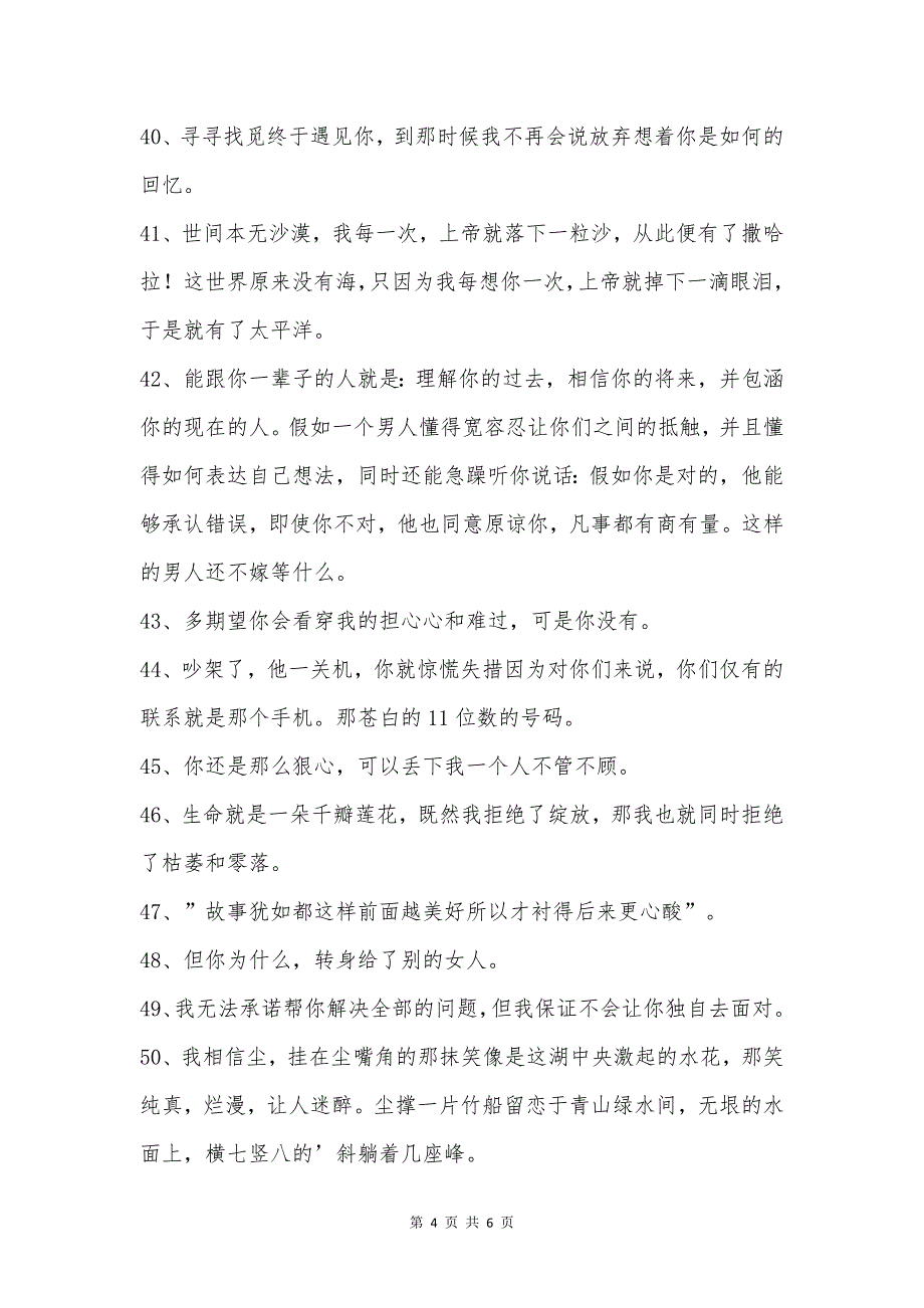 2022年简单的朋友圈伤感句子集合69条.doc_第4页