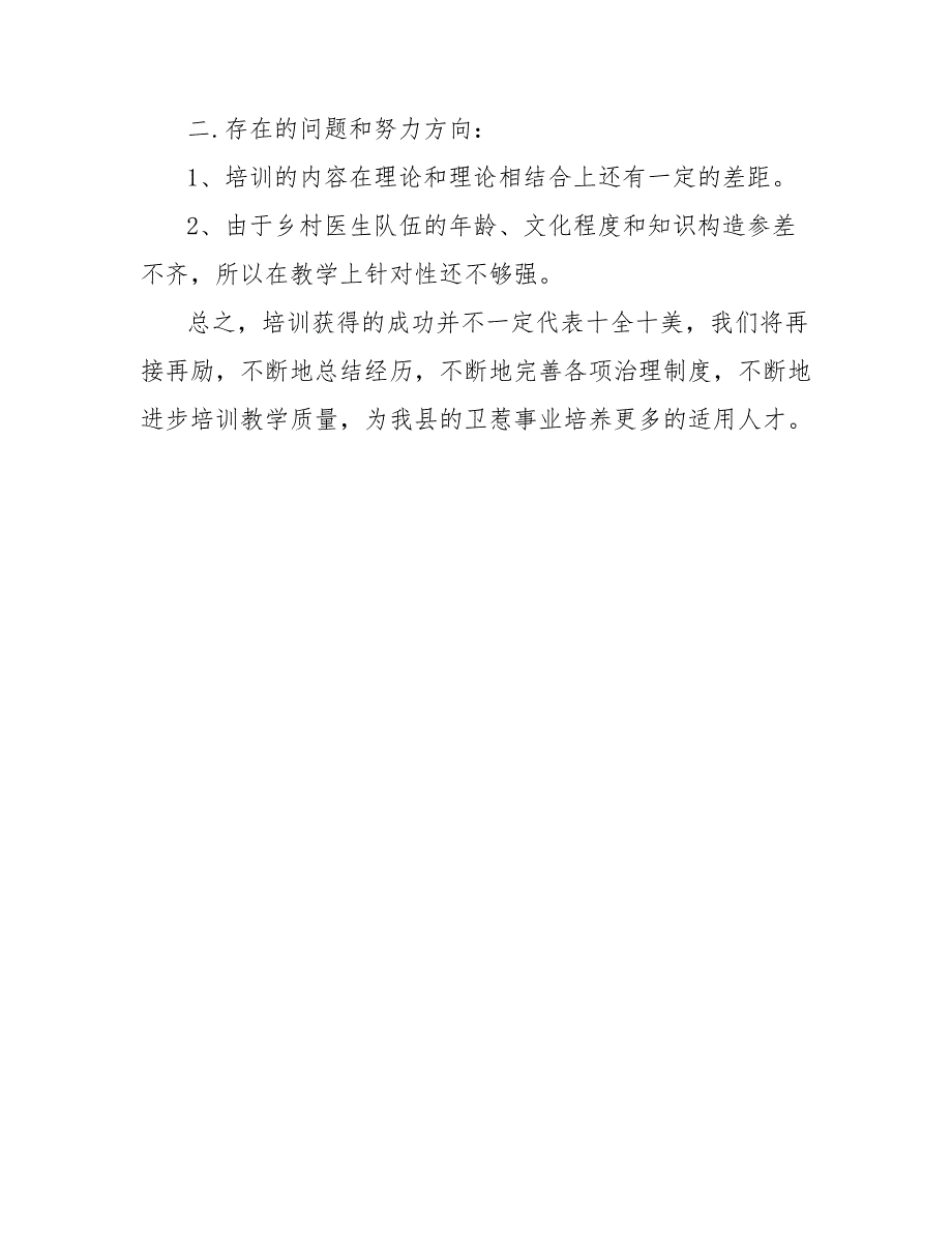 202_年乡村医生个人培训工作总结范文_第2页