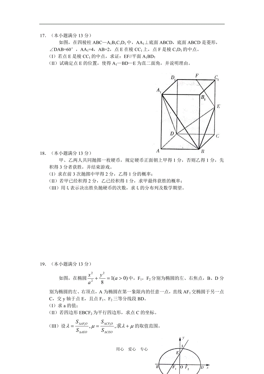 高中毕业班高三数学事理科质量检查试题新人教版.doc_第4页