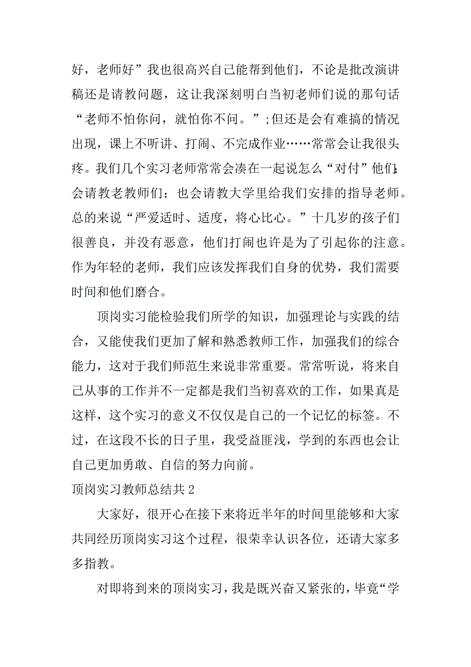 顶岗实习教师总结共3篇学生顶岗实习报告总结_第4页