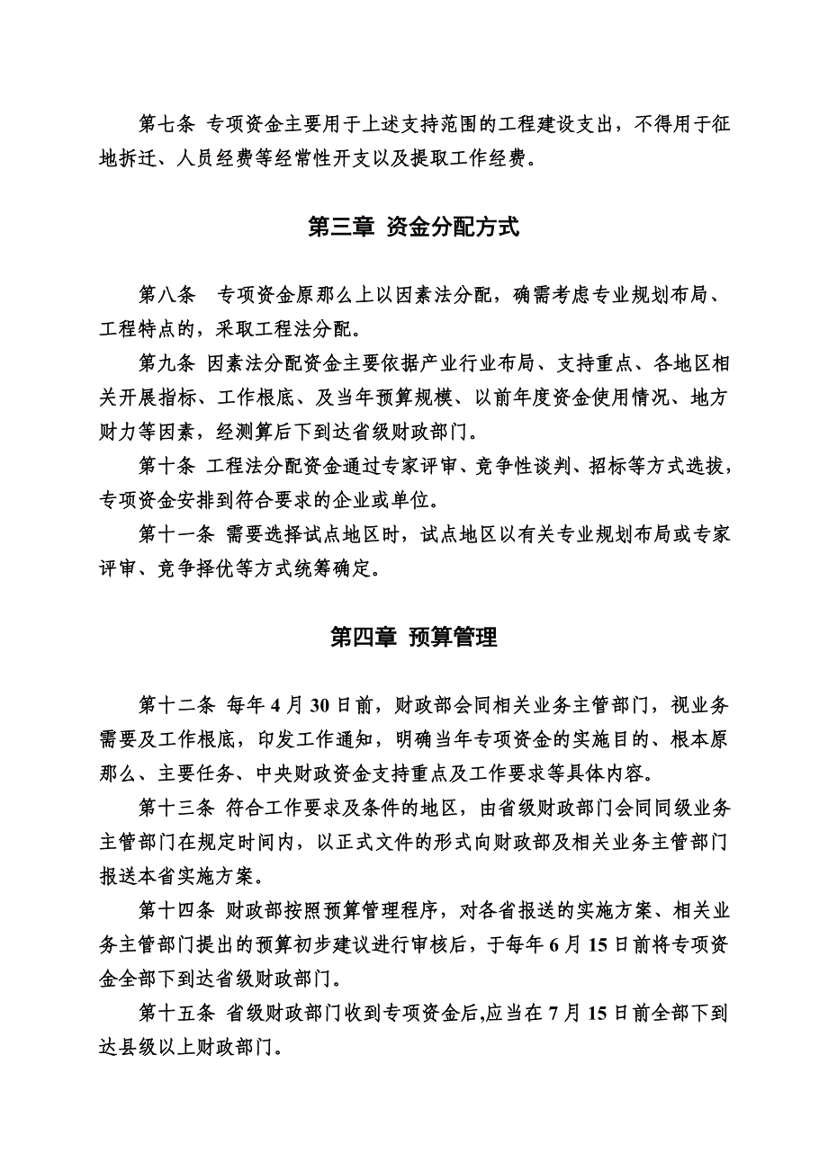 最新中央财政服务业发展专项资金管理办法_第4页