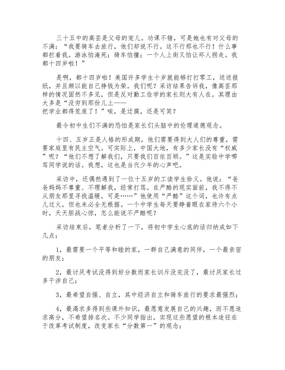 2021年调查报告的作文集合九篇_第3页