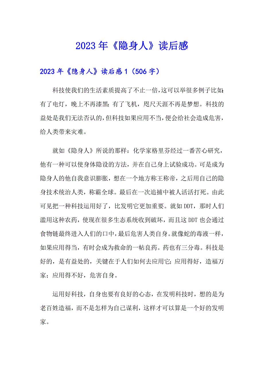 （精选模板）2023年《隐身人》读后感_第1页