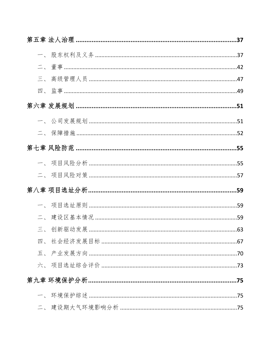 秦皇岛关于成立精密零部件公司可行性研究报告(DOC 81页)_第4页