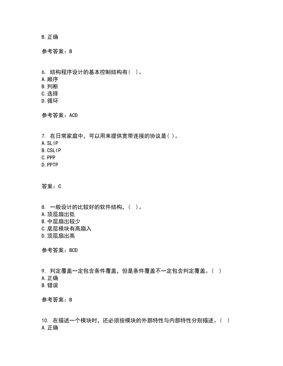 福建师范大学21秋《软件测试技术》在线作业一答案参考51_第2页