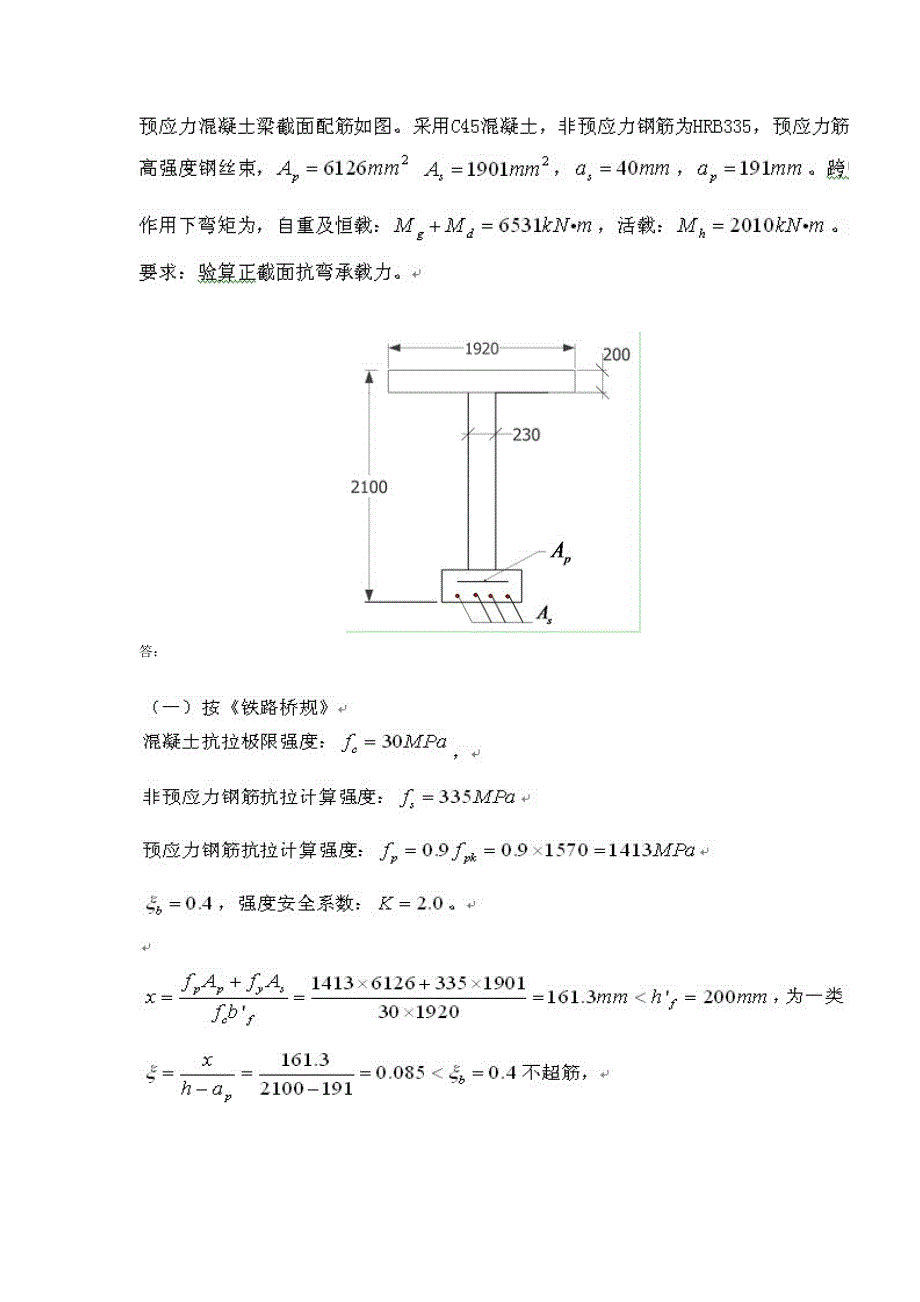 混凝土结构设计原理离线作业)_第2页