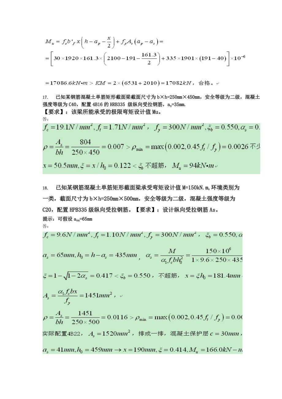 混凝土结构设计原理离线作业)_第3页