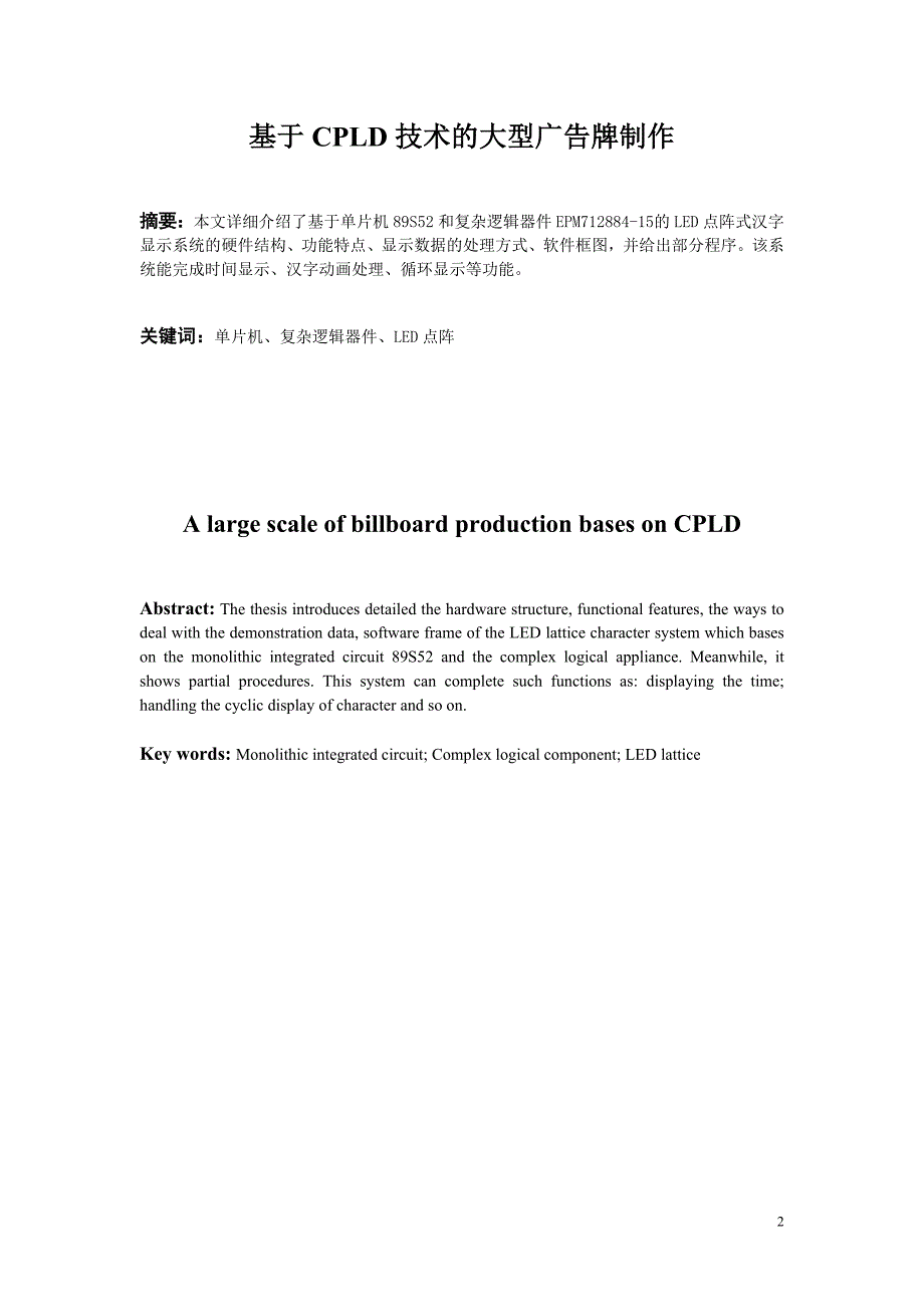 毕业论文——基于CPLD技术的大型广告牌制作_第2页