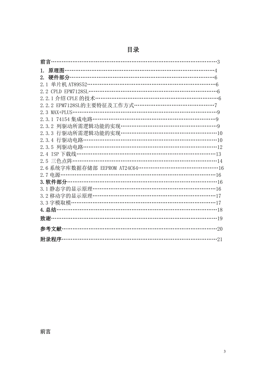 毕业论文——基于CPLD技术的大型广告牌制作_第3页