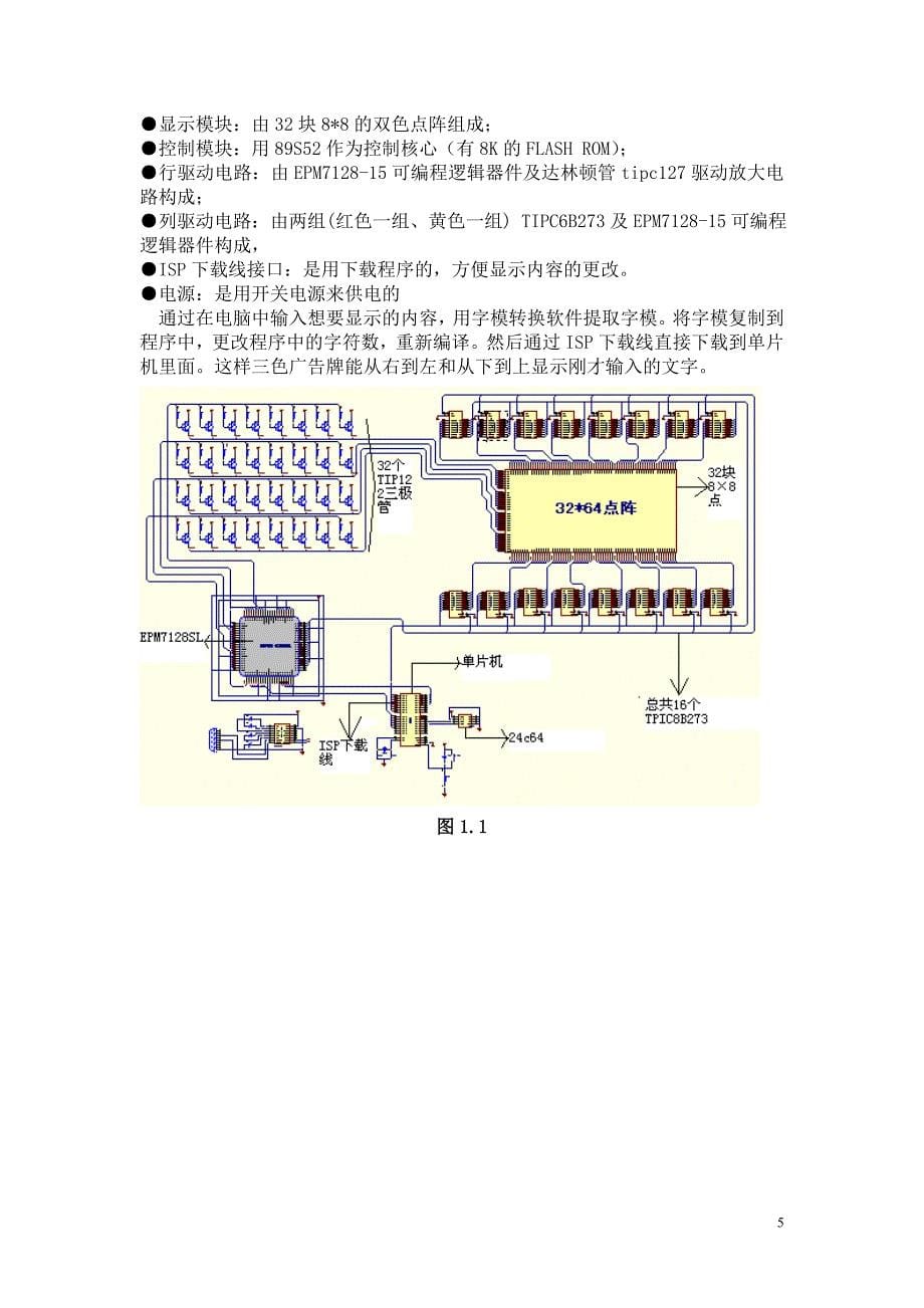 毕业论文——基于CPLD技术的大型广告牌制作_第5页