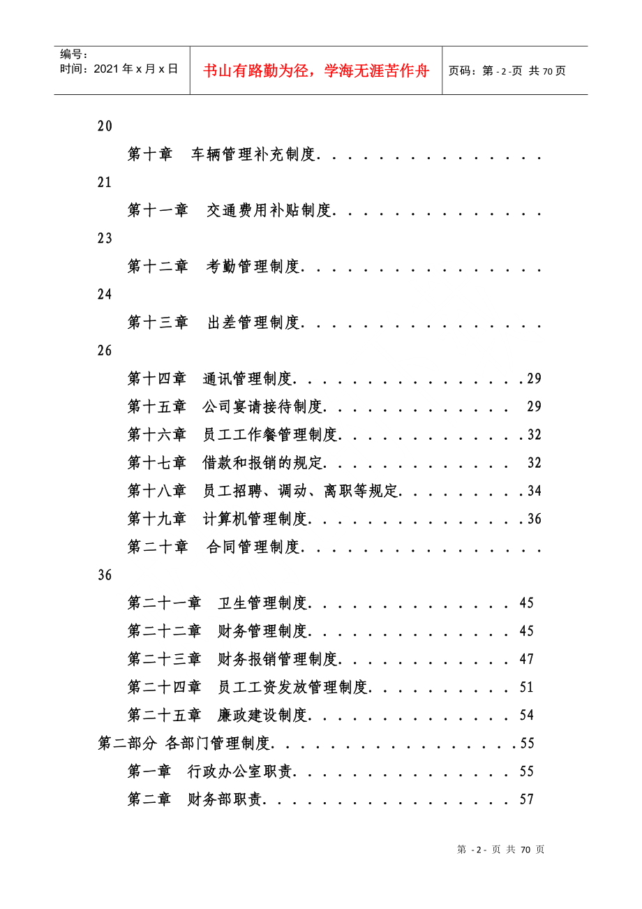 某集团集团管理制度_第2页