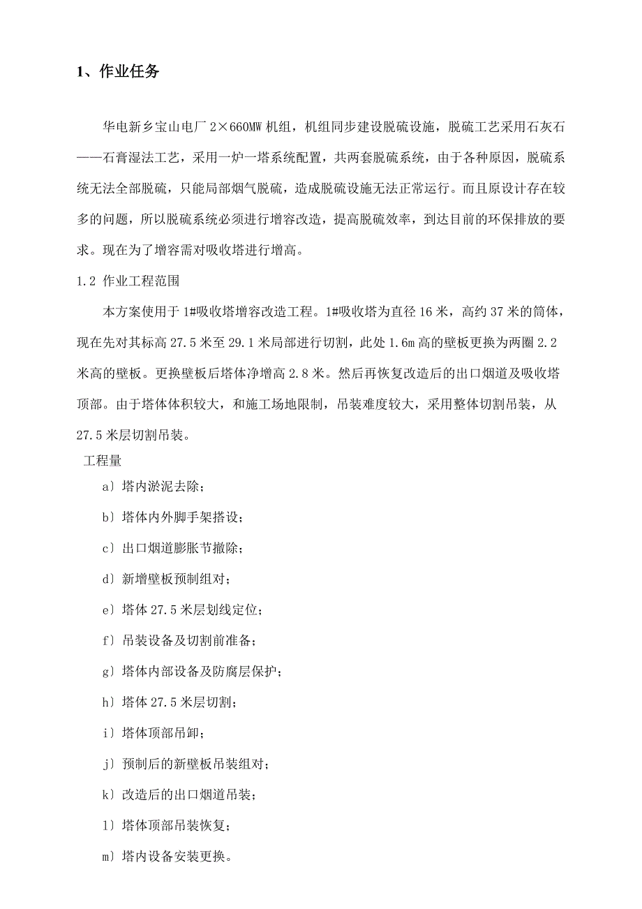 _1吸收塔增容吊装方案(750T吊车)_第3页