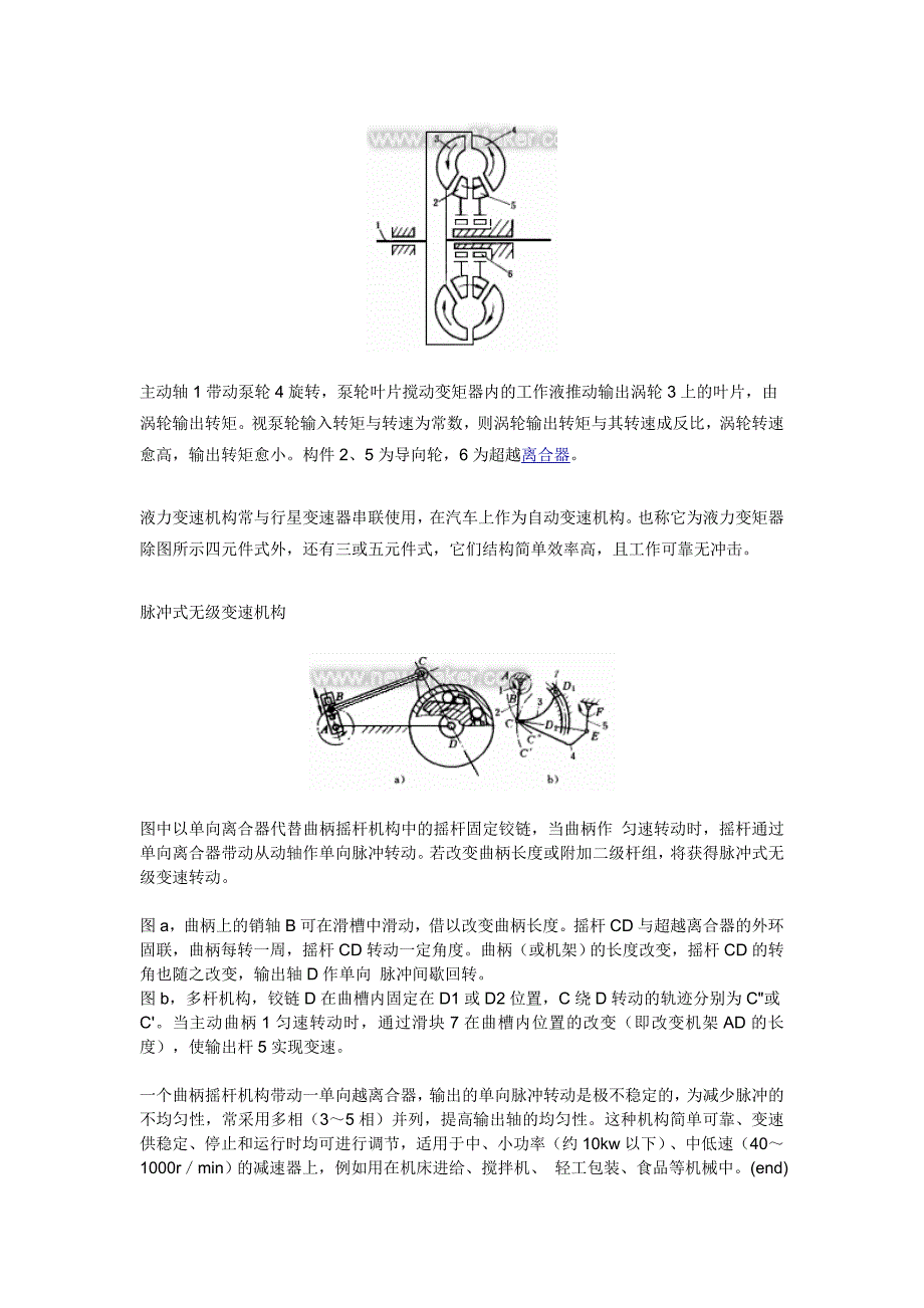 无级变速传动机构.doc_第4页