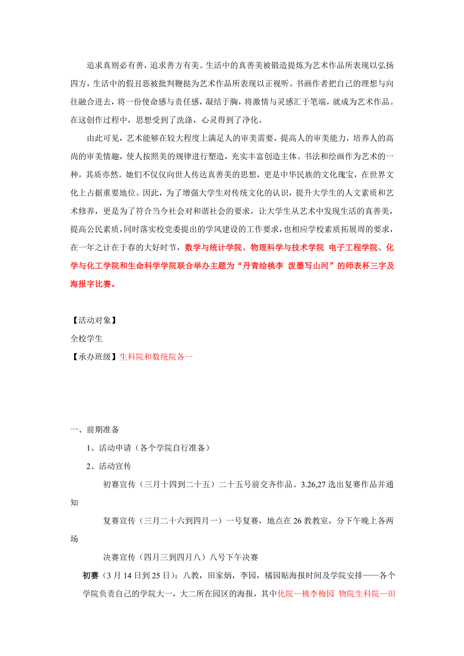 师范生“三字”暨海报比赛策划书_第3页