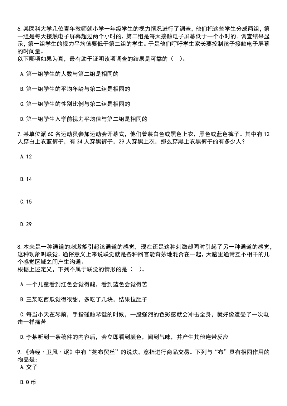 2023年06月吉林地区两级法院面向吉林司法警官职业学院定向招考聘用文职人员笔试题库含答案解析_第3页