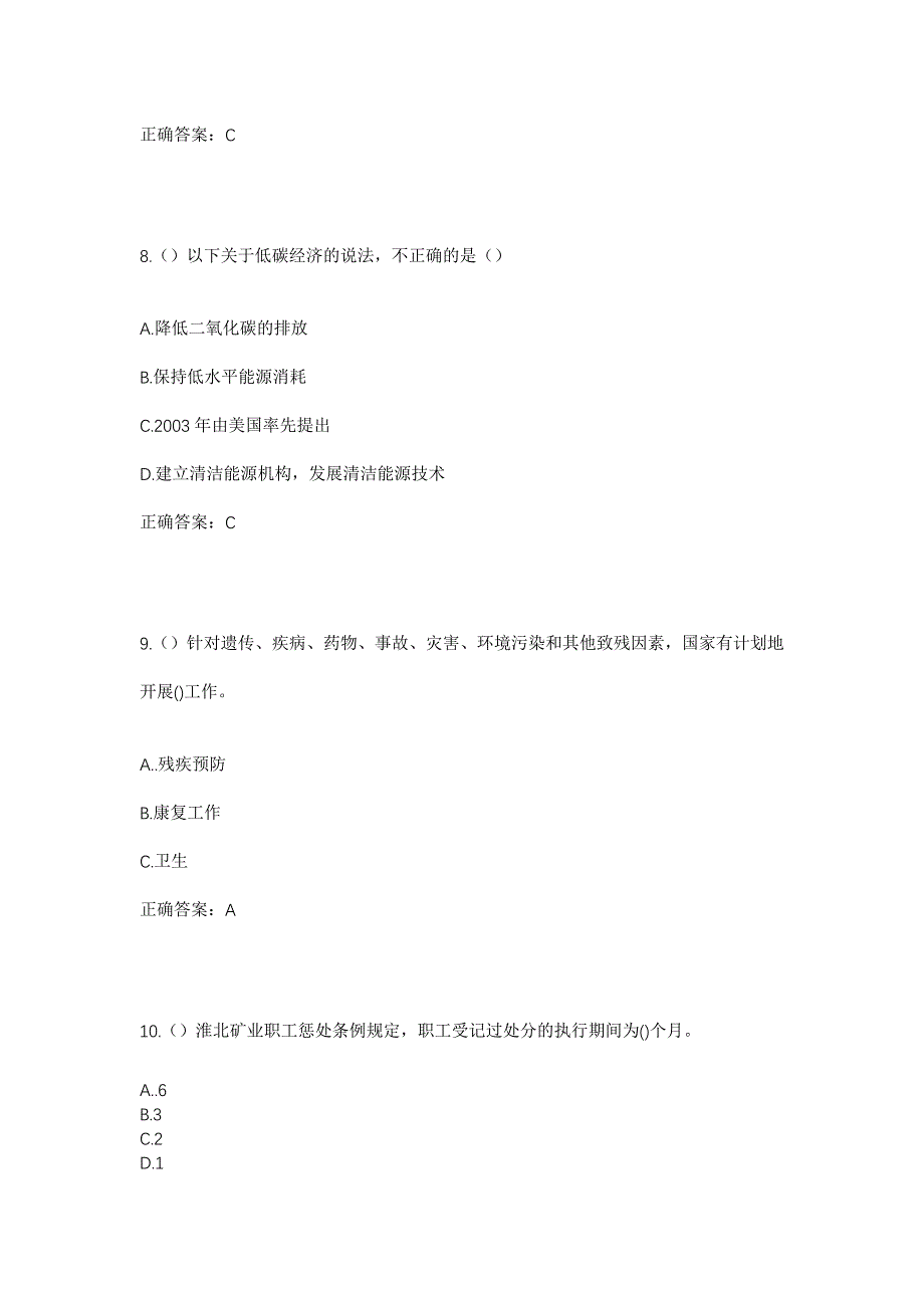 2023年河北省唐山市遵化市堡子店镇梨元头村社区工作人员考试模拟题含答案_第4页