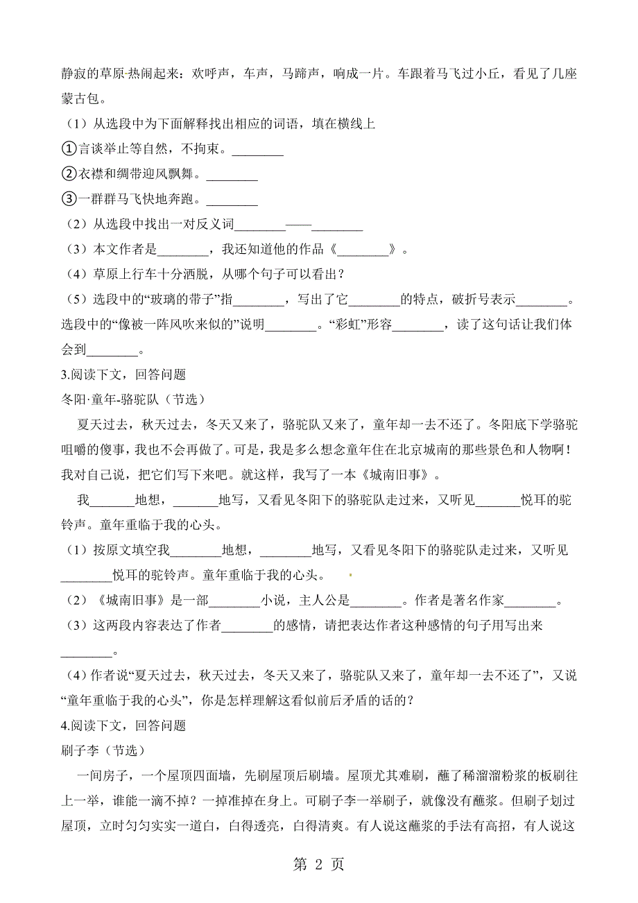 五年级下册语文试题期末归类复习卷五.docx_第2页