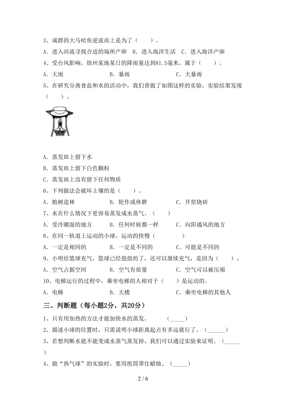 苏教版三年级科学上册期中测试卷及答案【完整】.doc_第2页