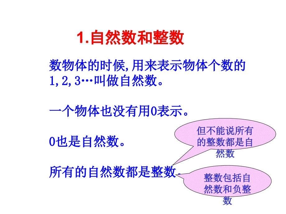 总复习《整数、小数的认识》知识点很全面[共28页]_第5页