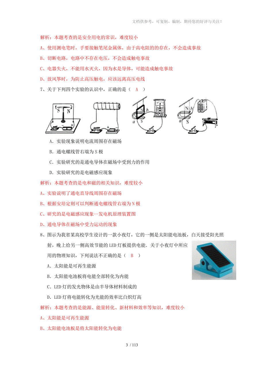 2013陕西省年中考物理试题解析_第3页