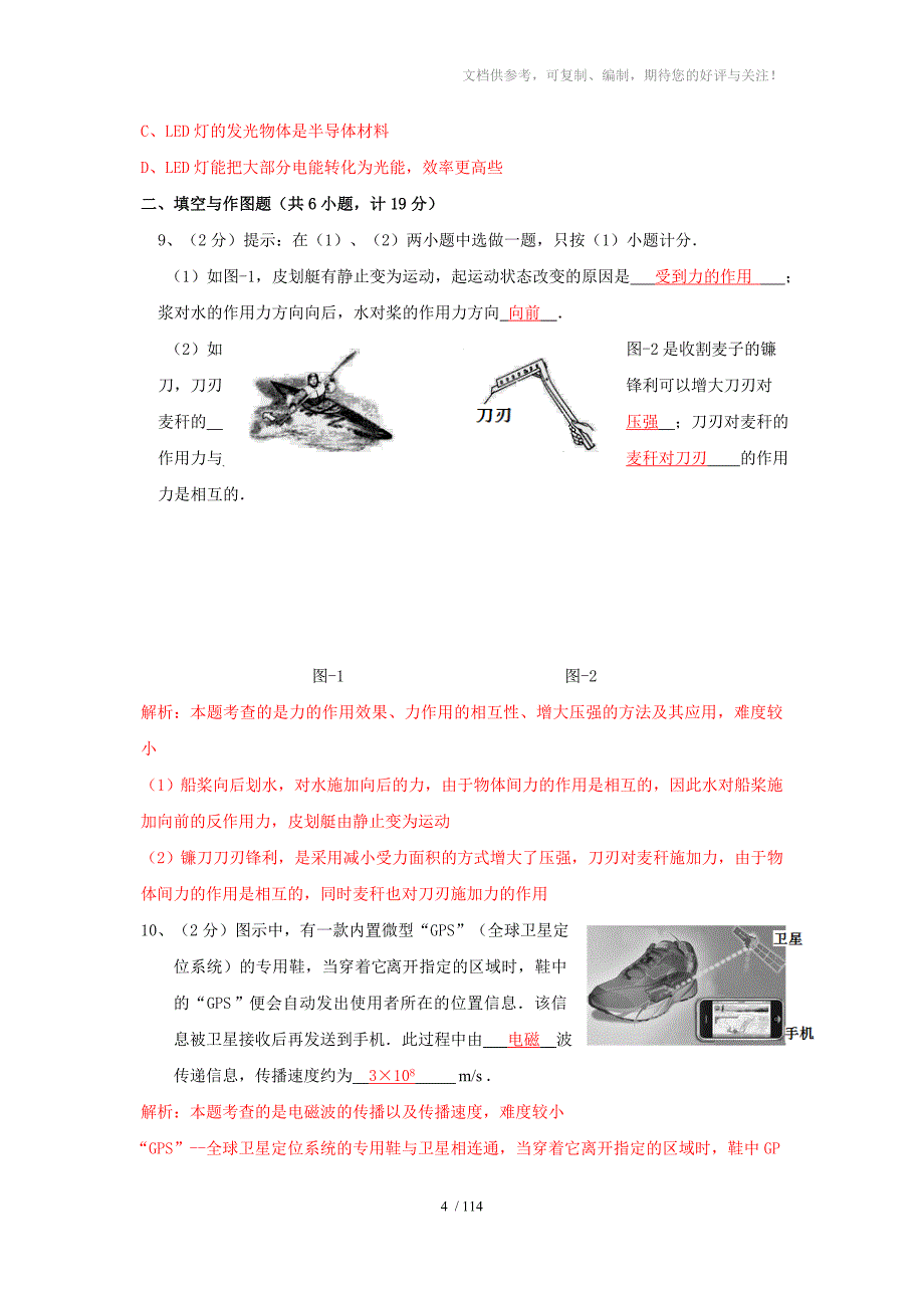 2013陕西省年中考物理试题解析_第4页