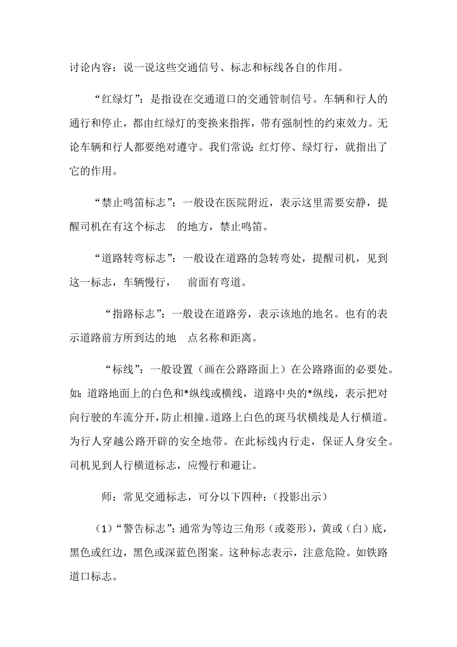 第一课交通安全教案(共5页)_第2页