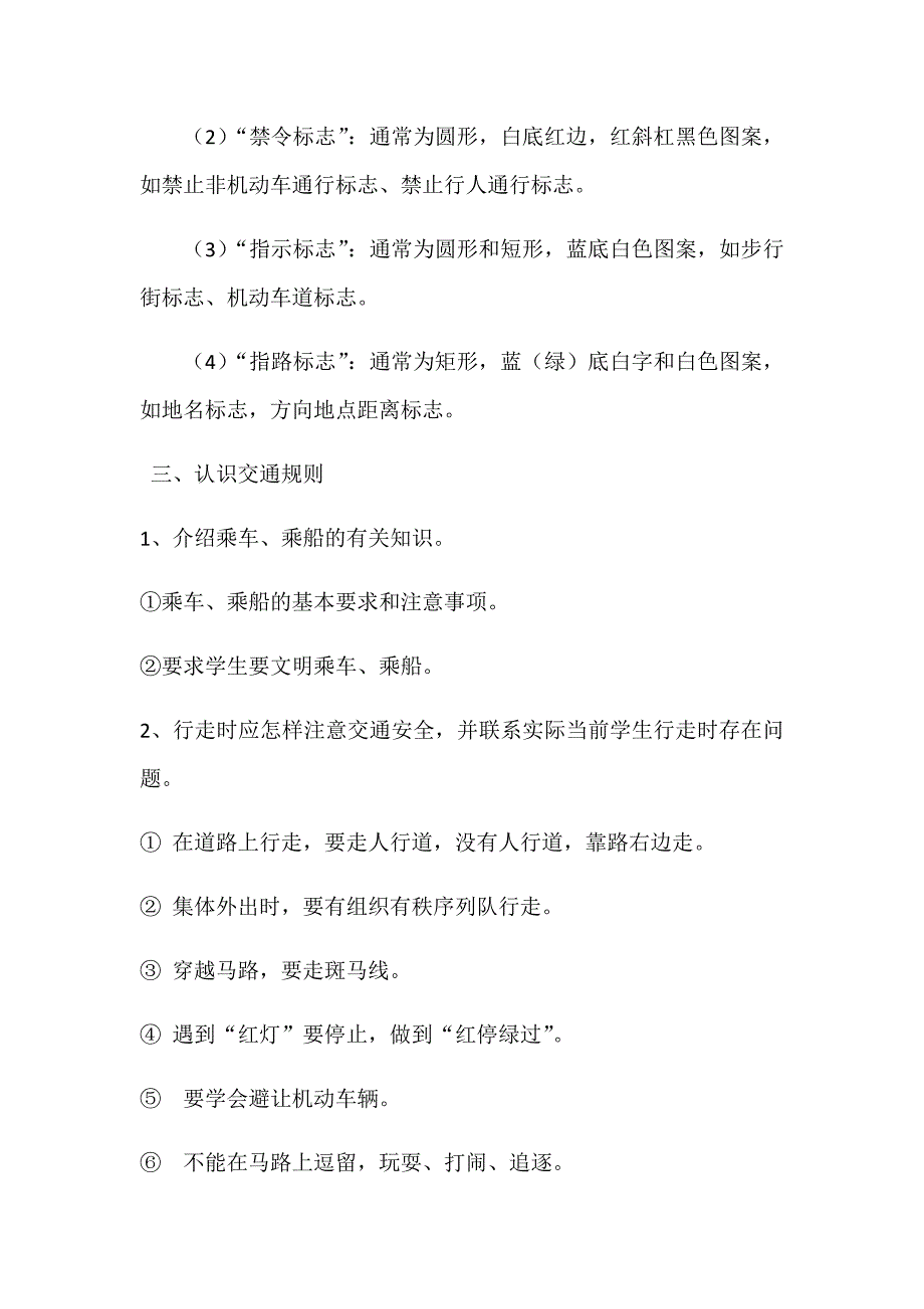 第一课交通安全教案(共5页)_第3页