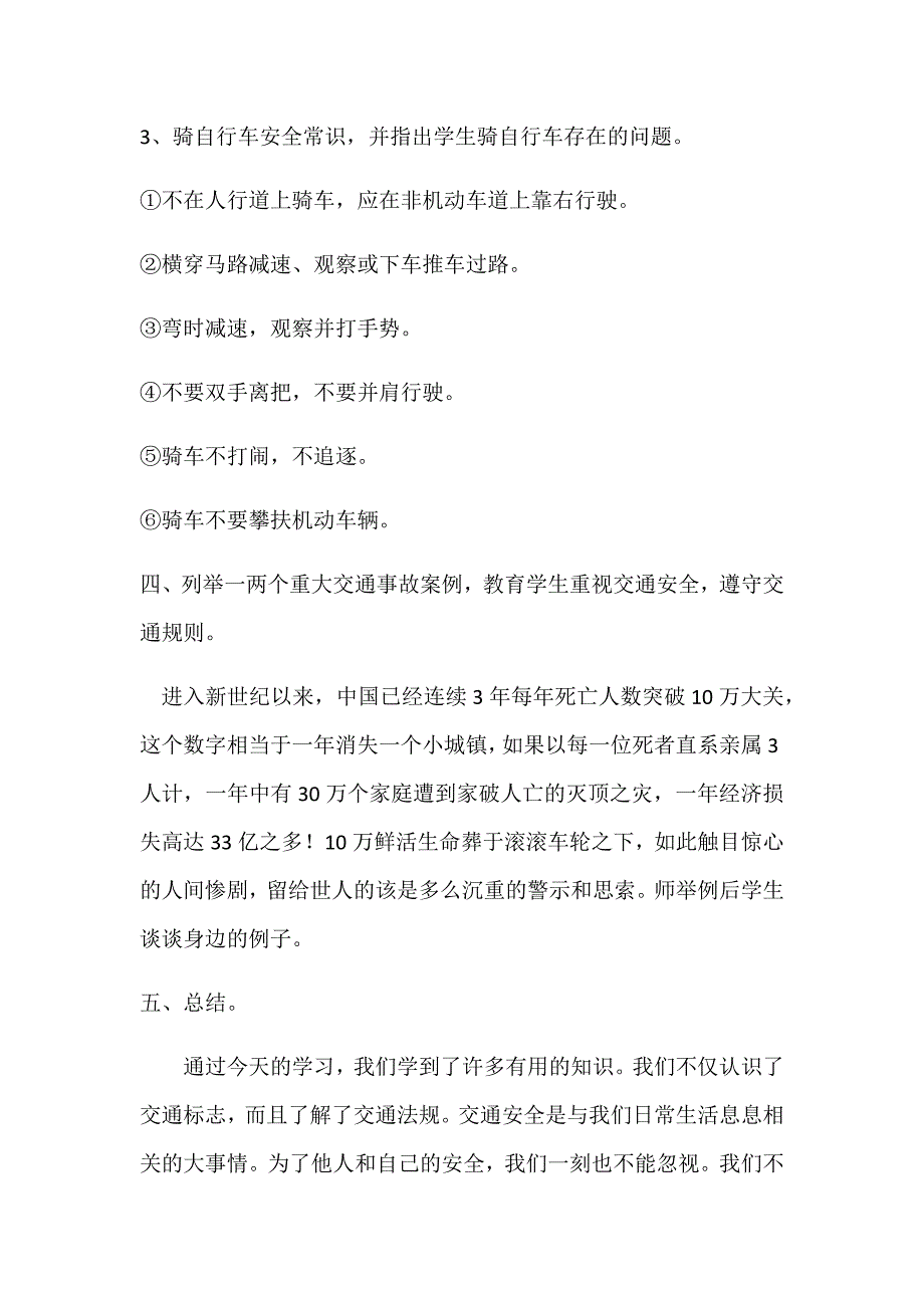 第一课交通安全教案(共5页)_第4页