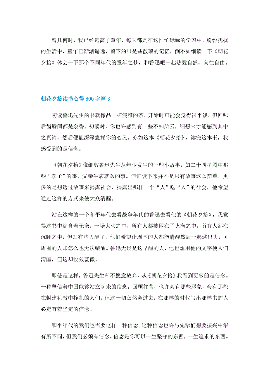 朝花夕拾读书心得800字精选5篇_第3页