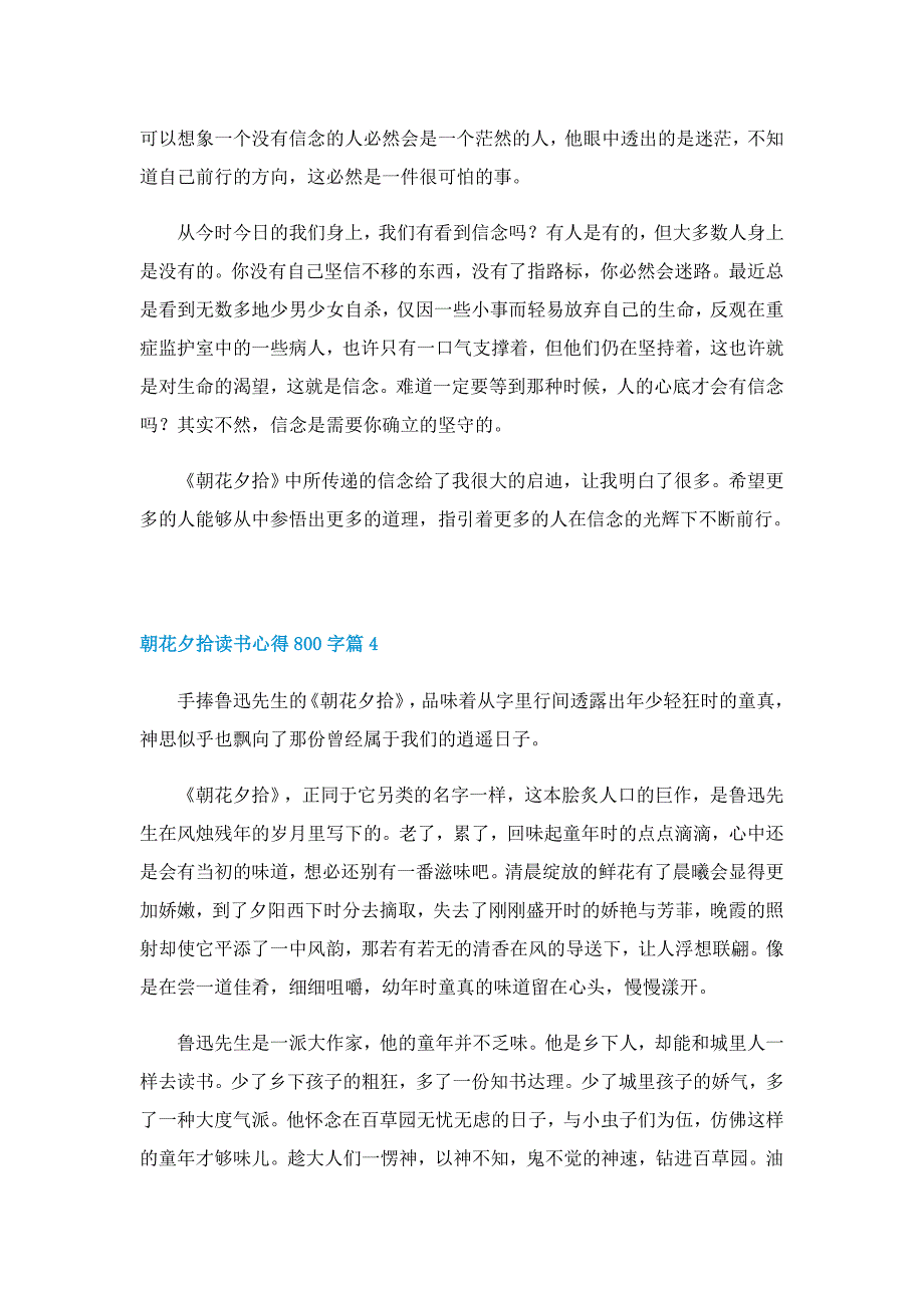 朝花夕拾读书心得800字精选5篇_第4页