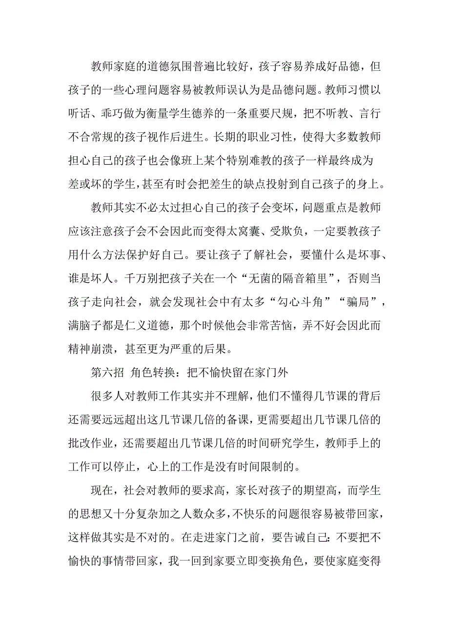 为教师的家庭教育支招_第4页