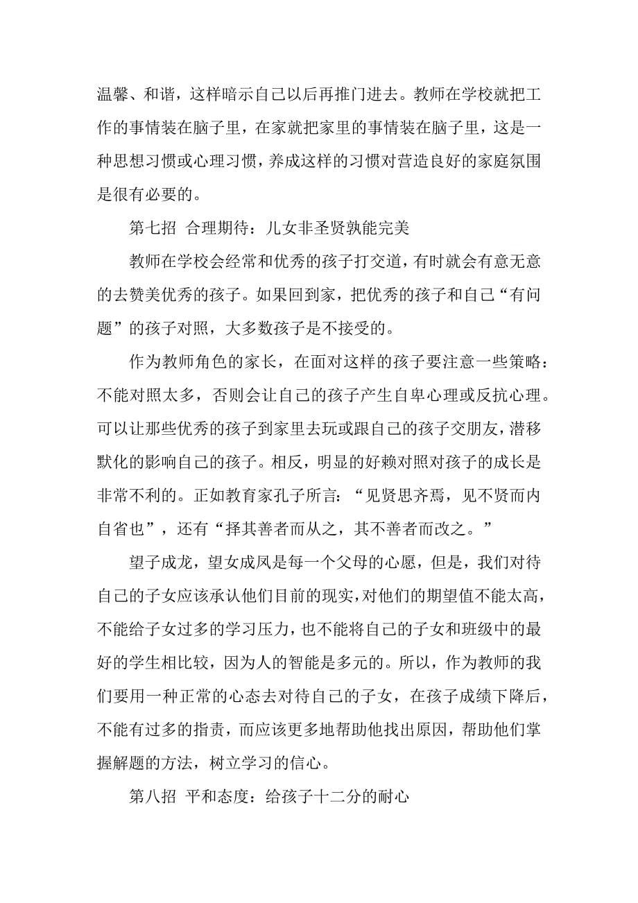 为教师的家庭教育支招_第5页