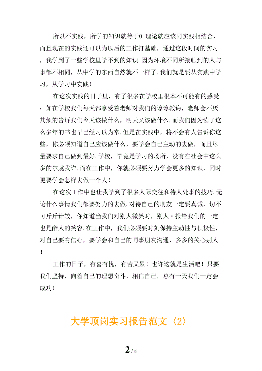 大学顶岗实习报告范文_第2页