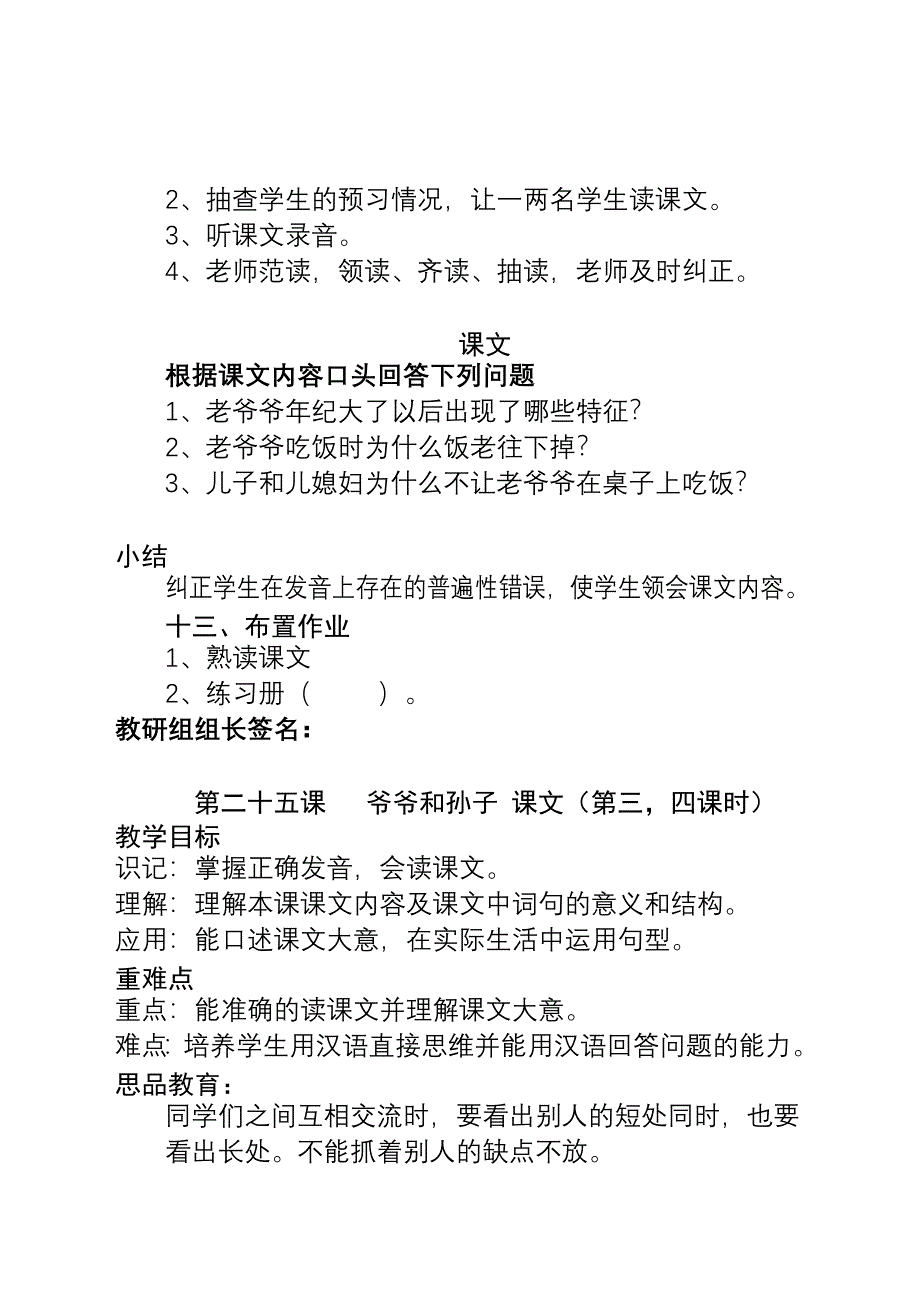 八年级汉语教案备课本第七周_第4页