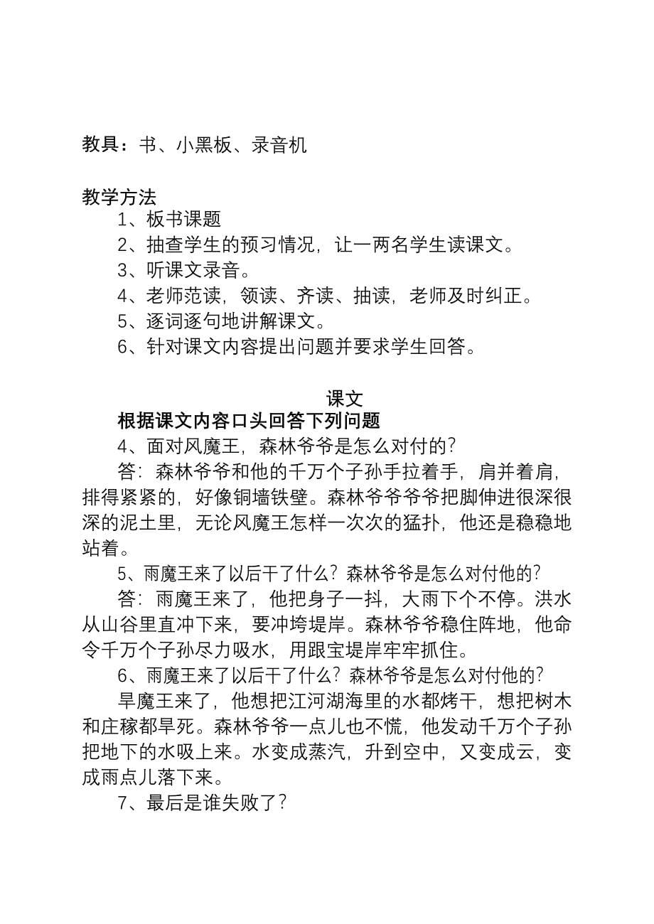 八年级汉语教案备课本第七周_第5页