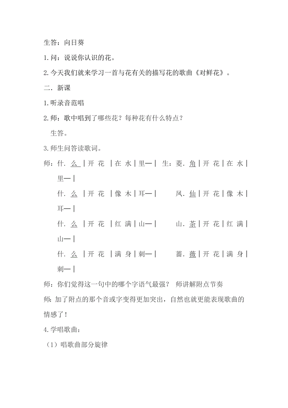 歌表演　对鲜花1.doc_第2页