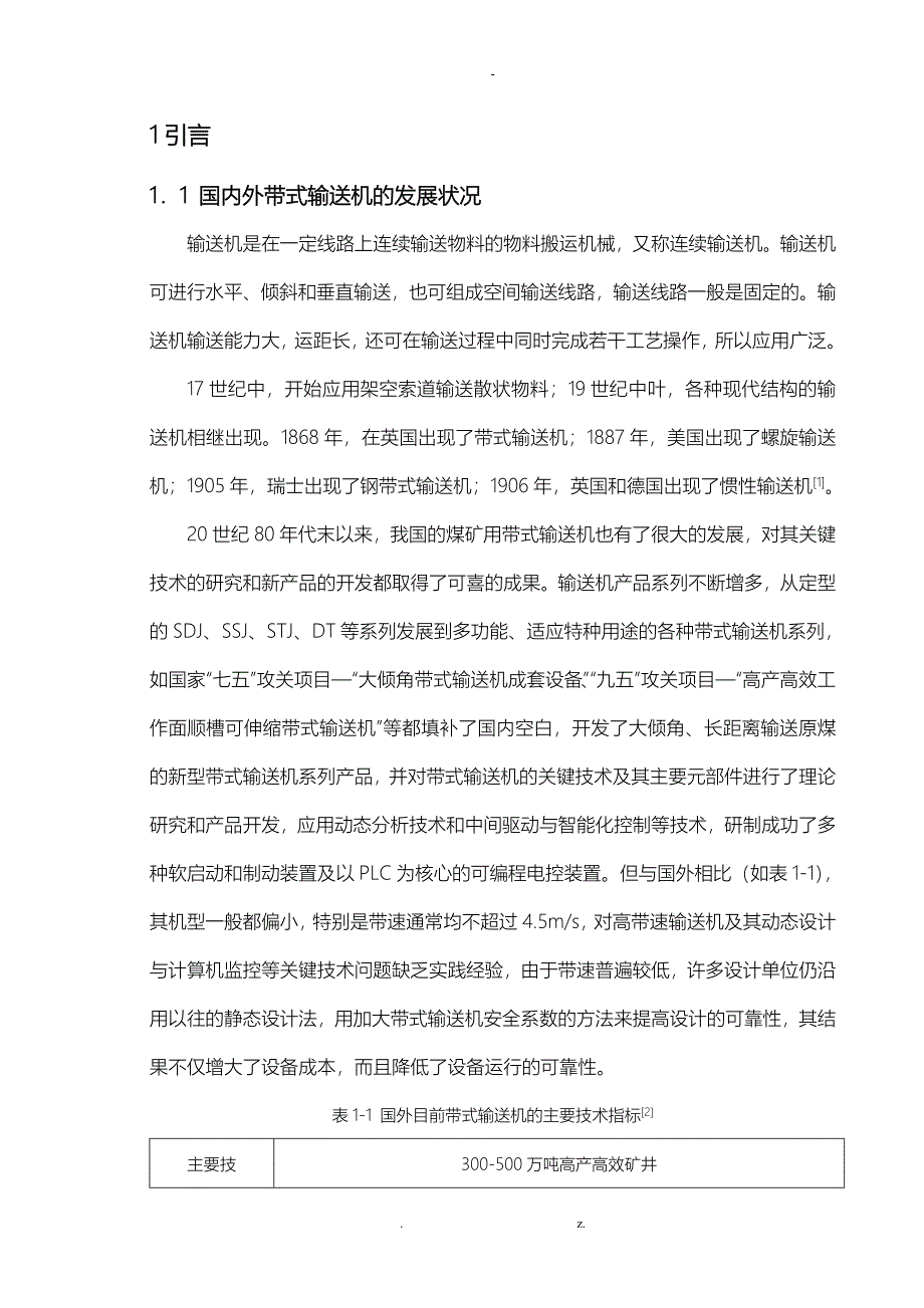 带式输送机驱动装置设计_第1页