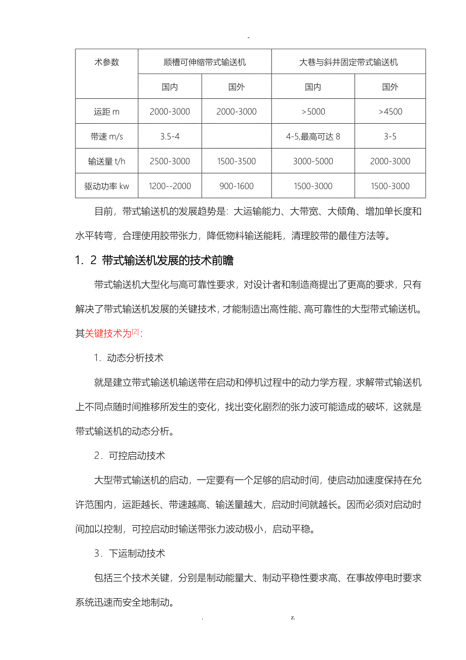 带式输送机驱动装置设计_第2页