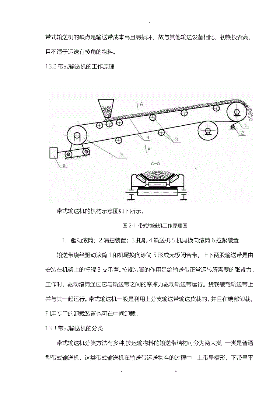 带式输送机驱动装置设计_第4页