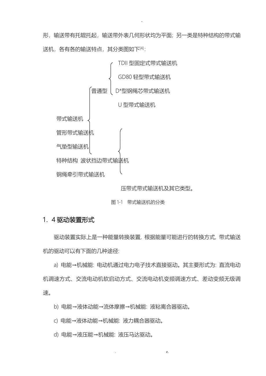 带式输送机驱动装置设计_第5页