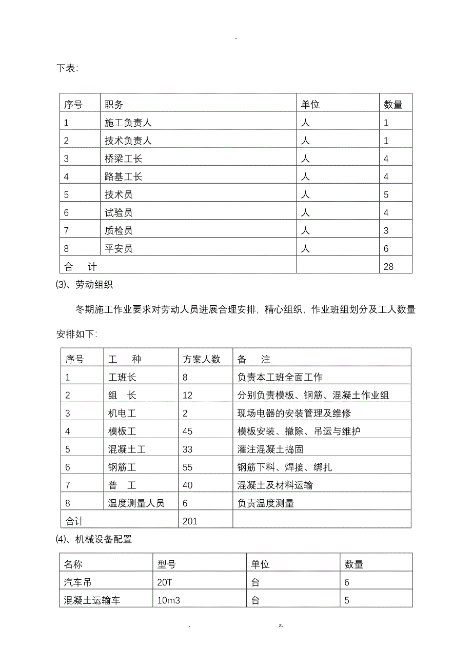 高速公路冬季施工设计方案_第4页