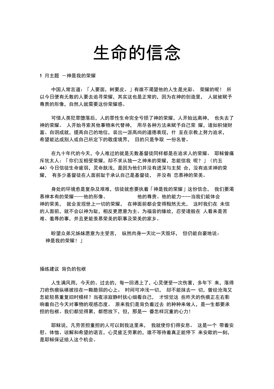 《生命的信念》_第1页