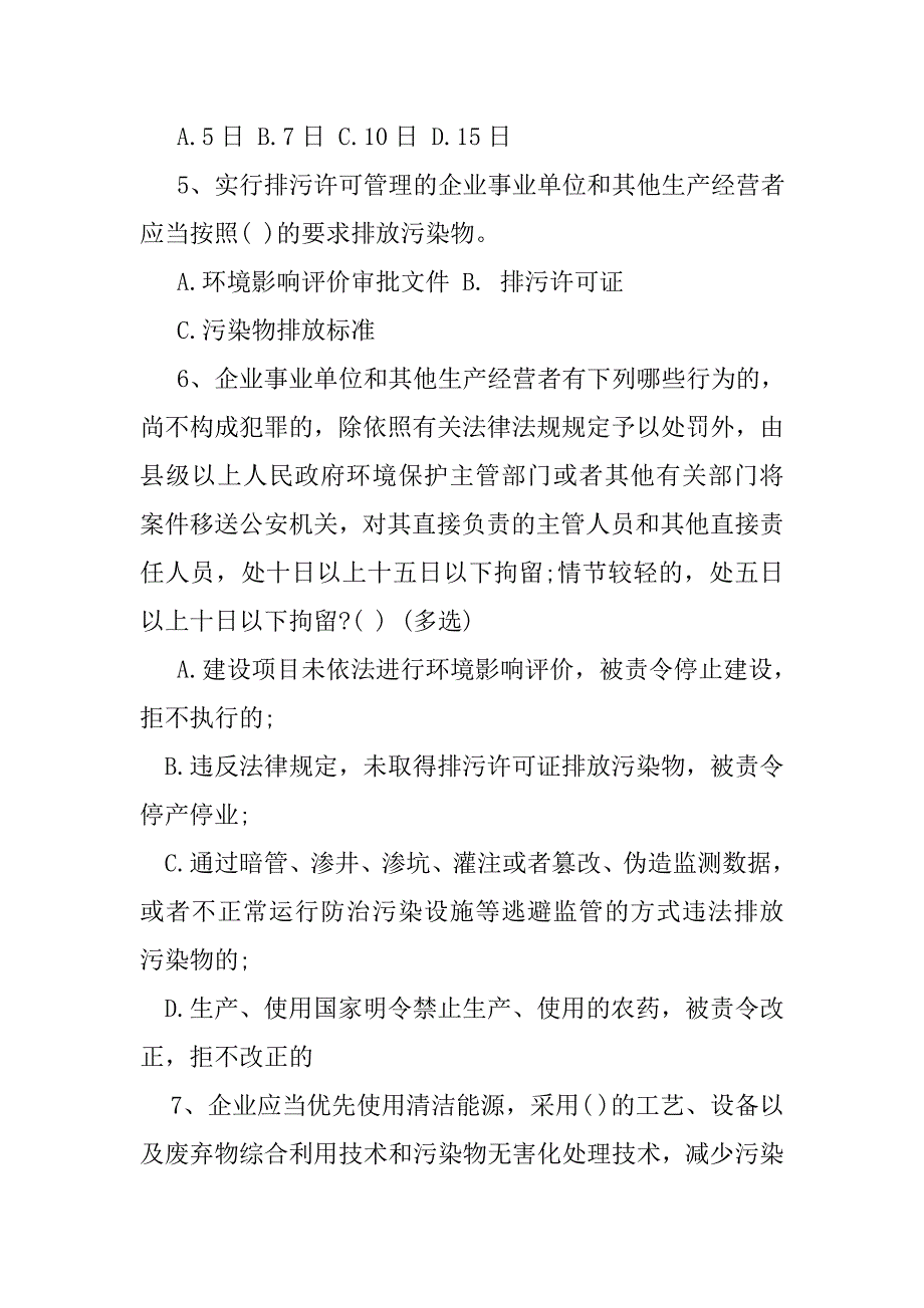 2018年最新环保知识竞赛题试题.doc_第2页