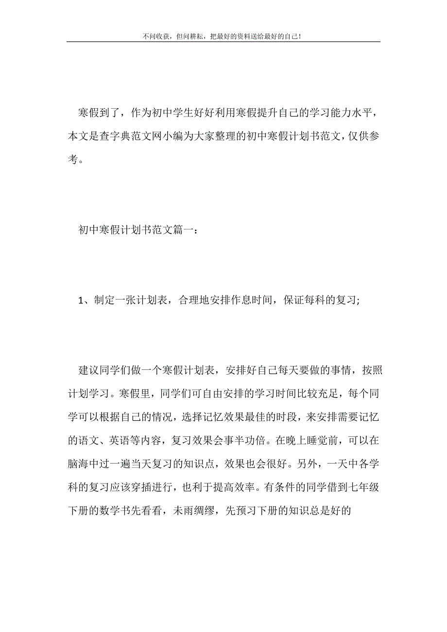 2021年初中寒假计划书范文3篇新编.doc_第2页