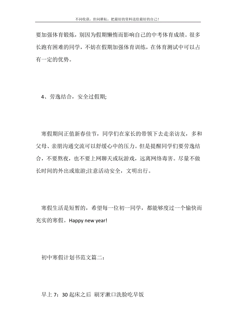 2021年初中寒假计划书范文3篇新编.doc_第4页