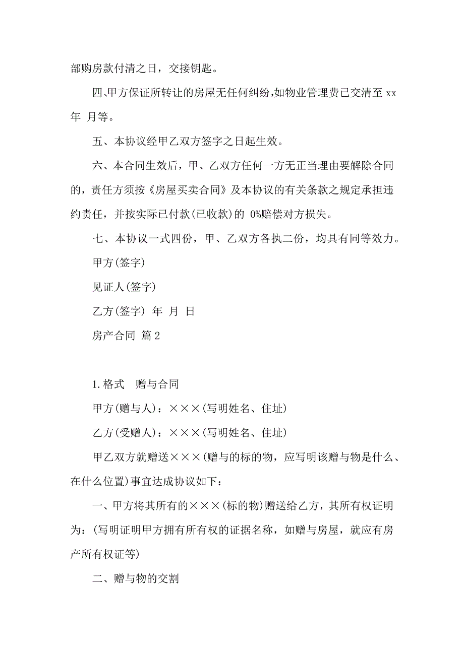 房产合同模板汇编10篇_第2页