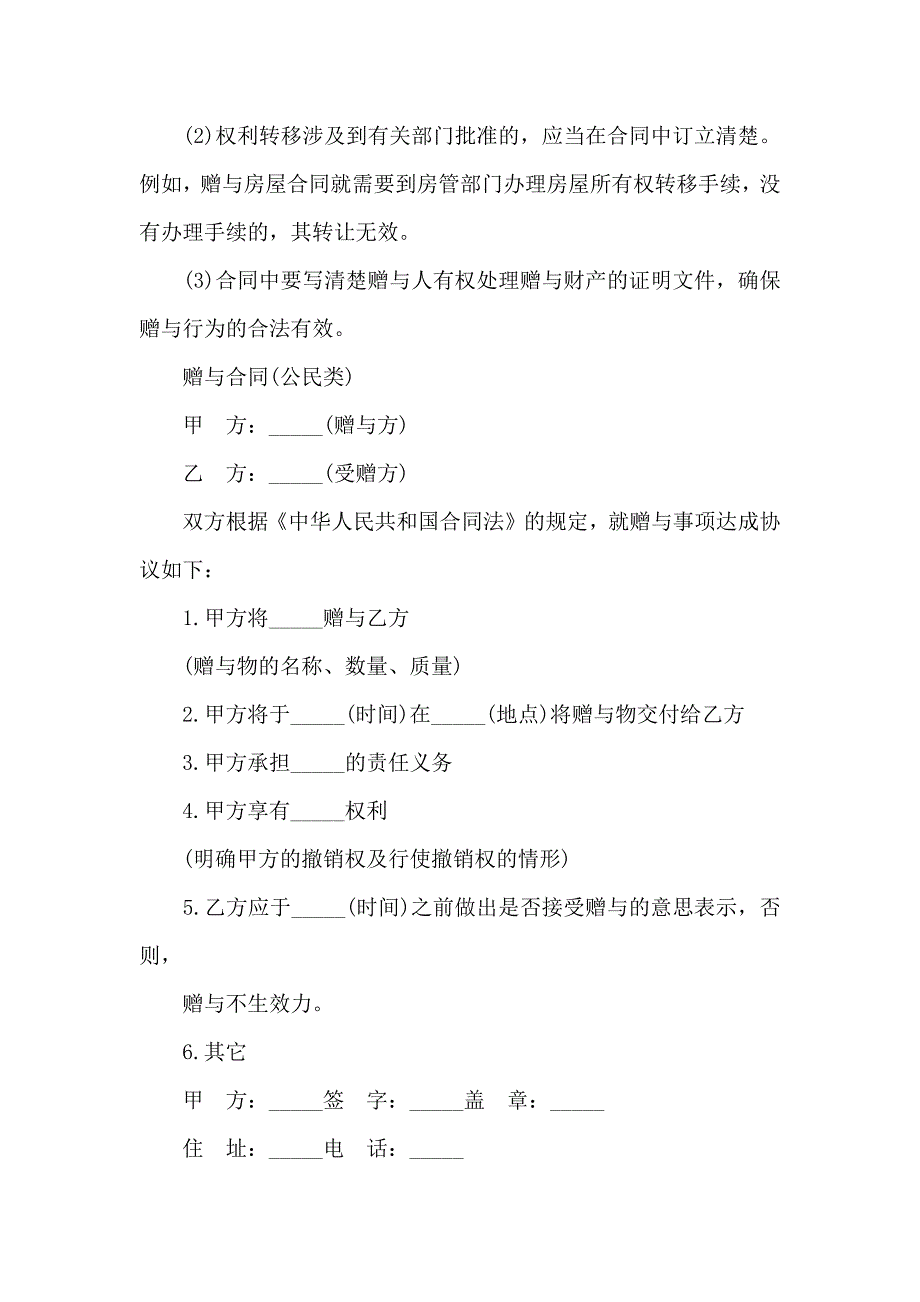 房产合同模板汇编10篇_第4页